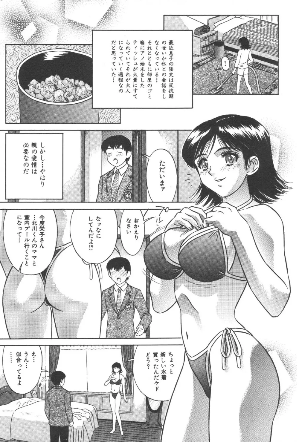 禁断姦淫 Vol. 21 母子激姦 Page.39