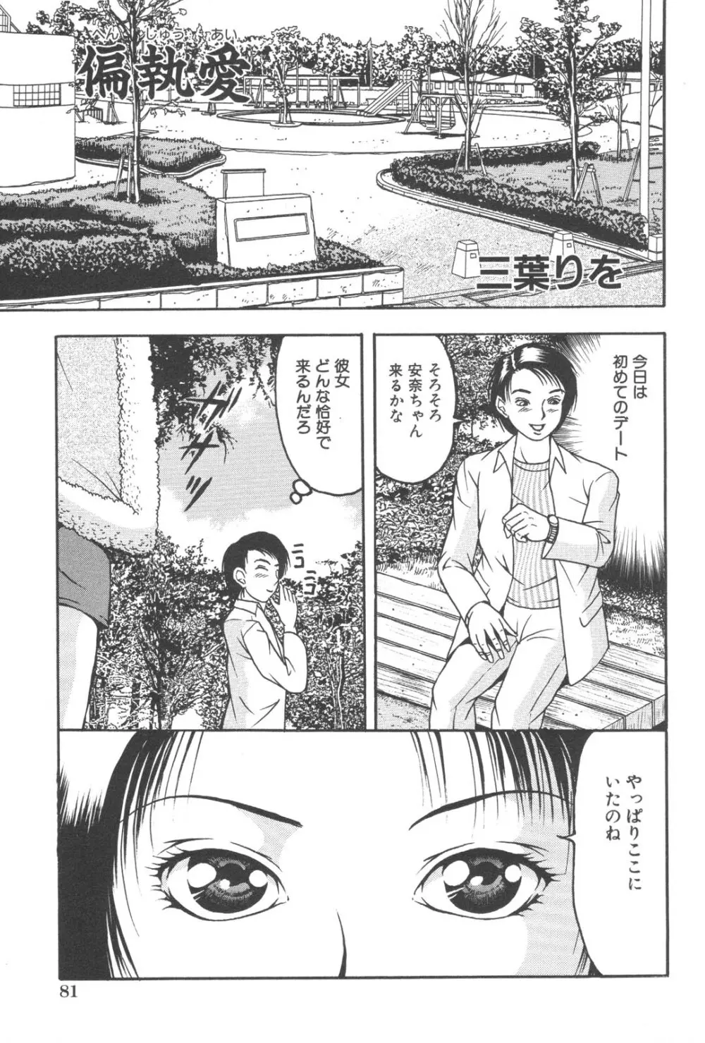 禁断姦淫 Vol. 21 母子激姦 Page.81