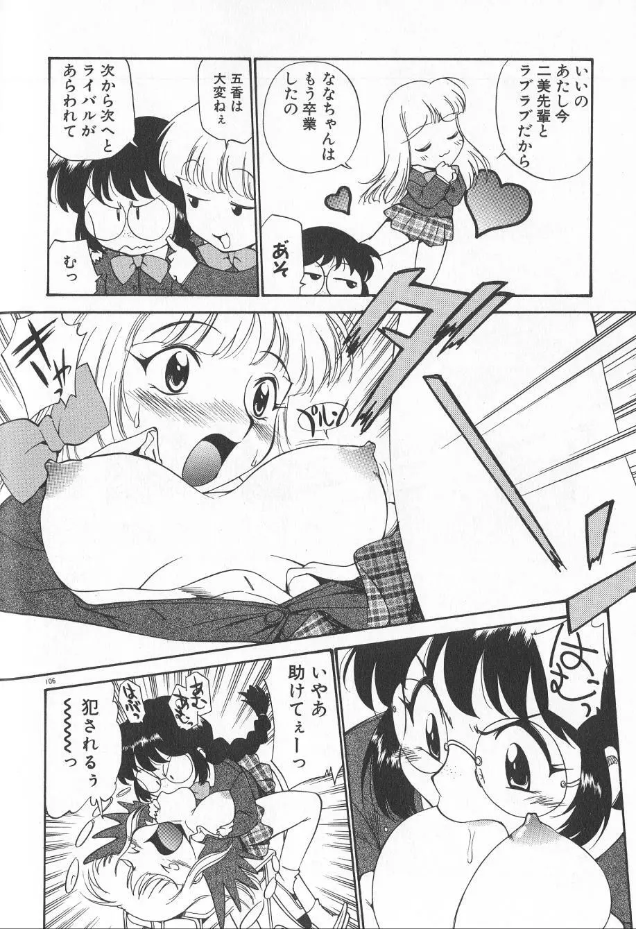 アナル・ジャスティス　肉棒射精編 Page.108