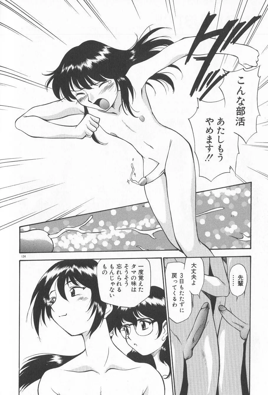 アナル・ジャスティス　肉棒射精編 Page.126