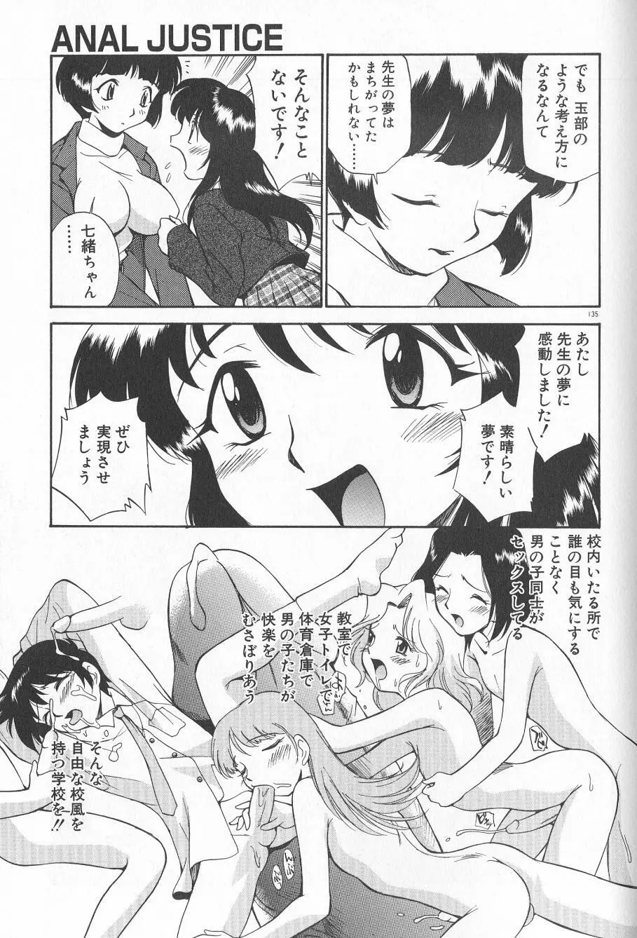 アナル・ジャスティス　肉棒射精編 Page.137