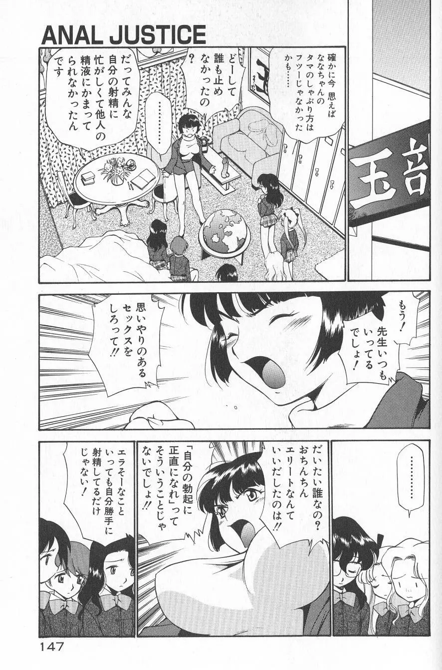 アナル・ジャスティス　肉棒射精編 Page.149