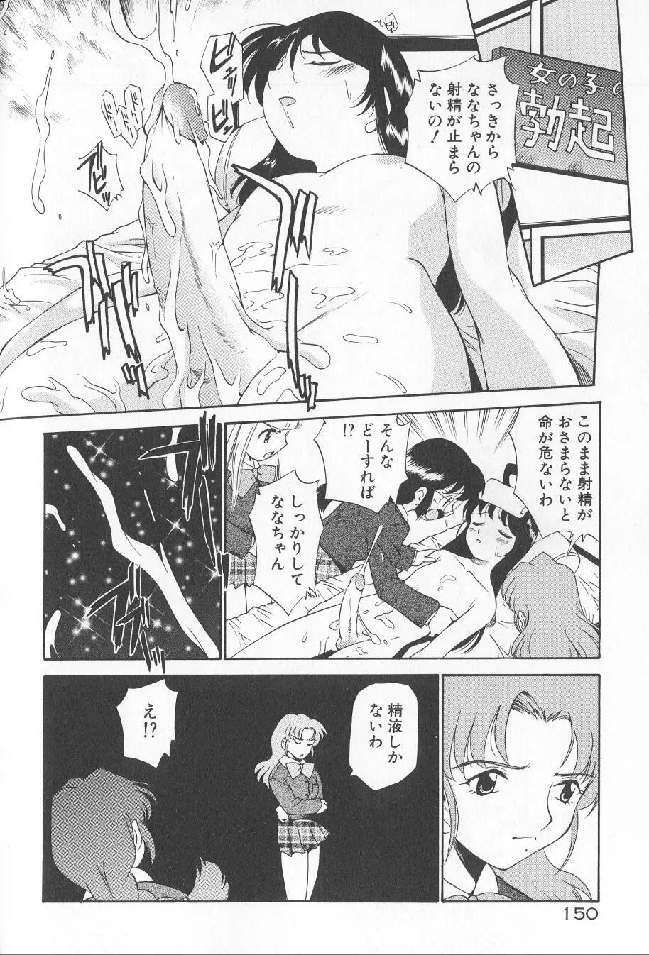 アナル・ジャスティス　肉棒射精編 Page.152