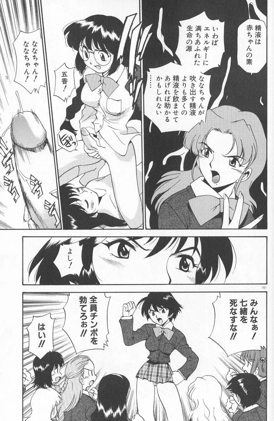 アナル・ジャスティス　肉棒射精編 Page.153