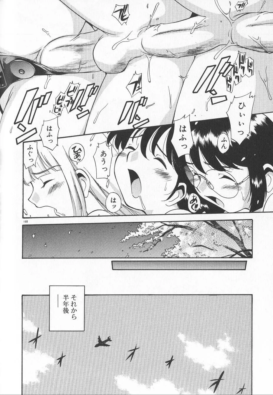 アナル・ジャスティス　肉棒射精編 Page.169