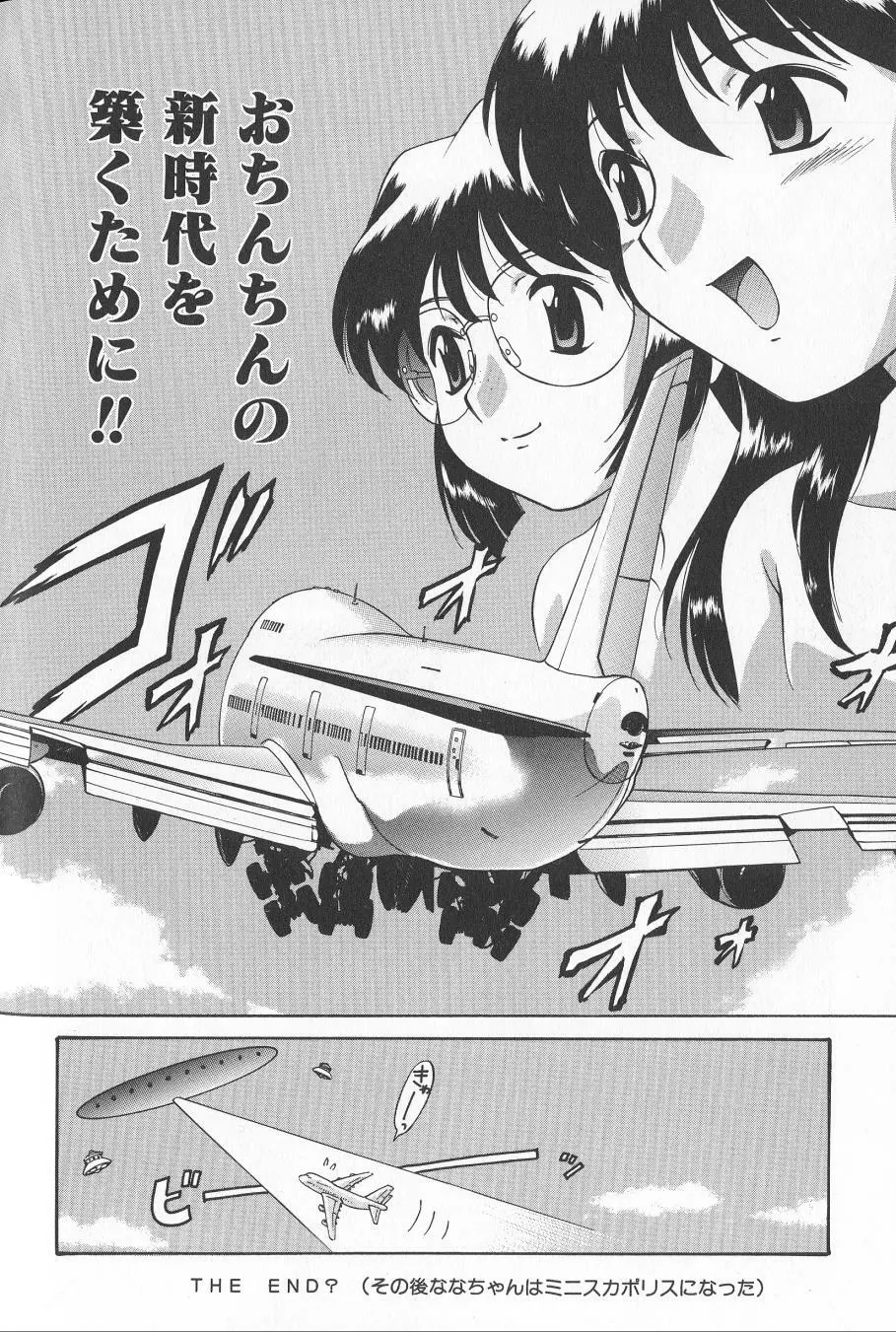 アナル・ジャスティス　肉棒射精編 Page.171