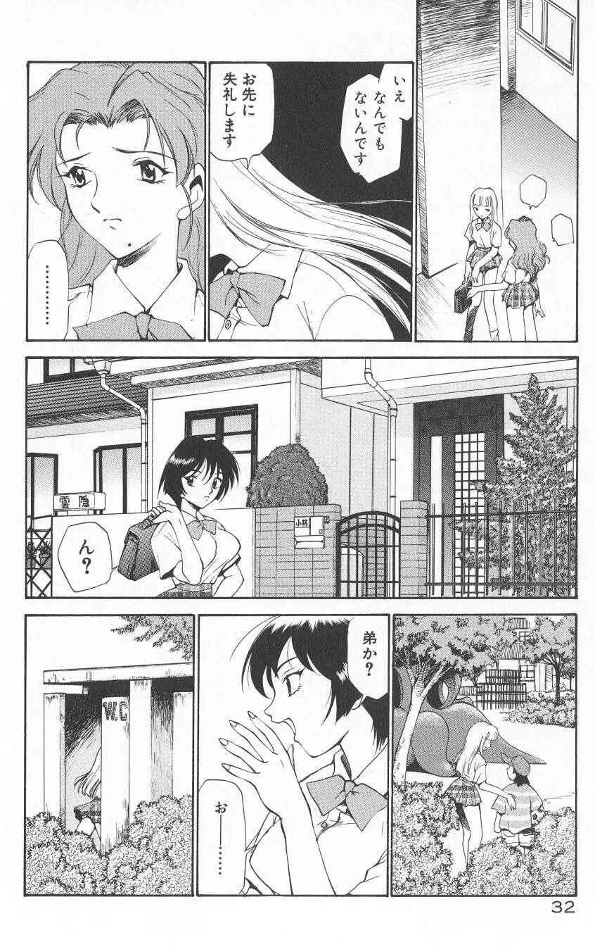 アナル・ジャスティス　肉棒射精編 Page.34