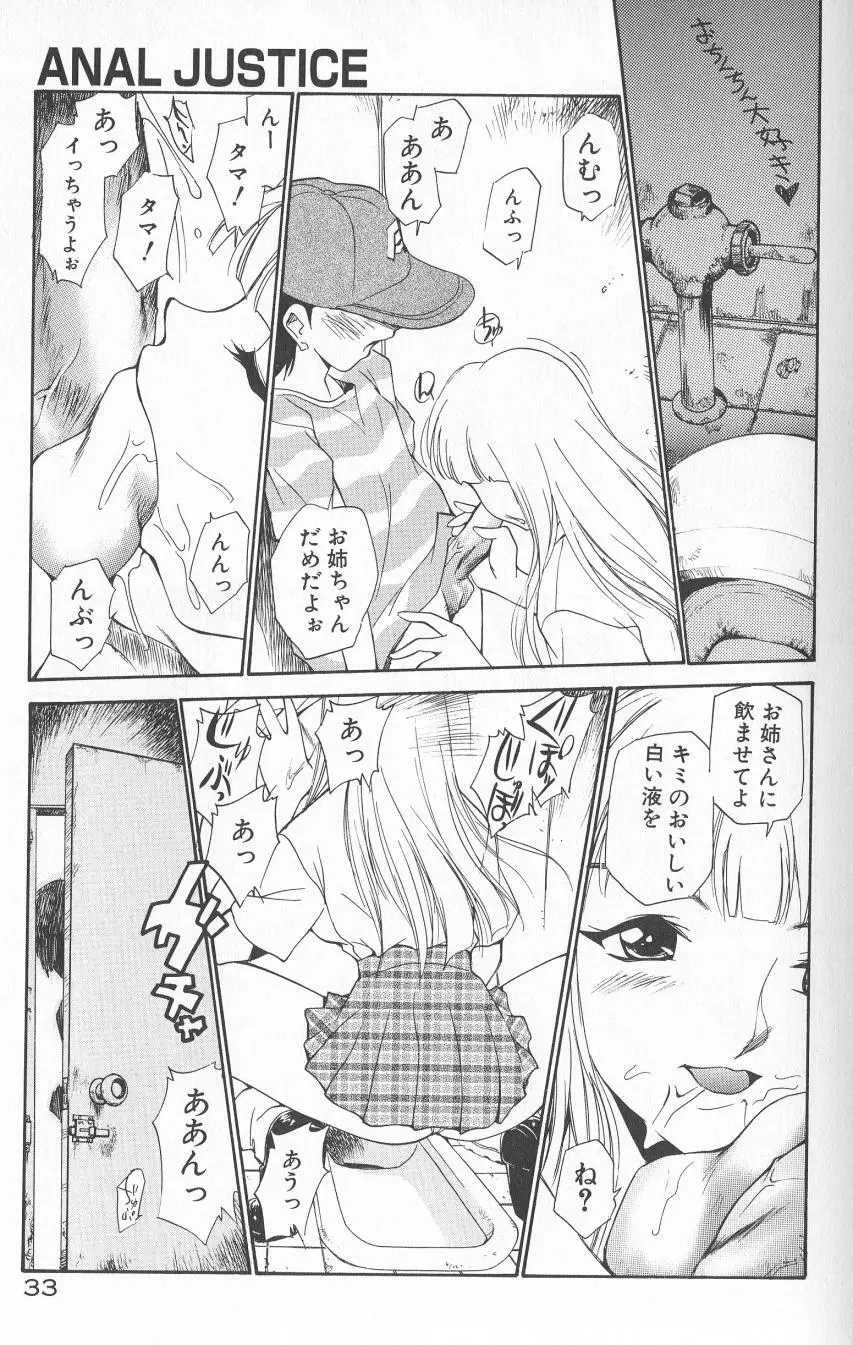 アナル・ジャスティス　肉棒射精編 Page.35