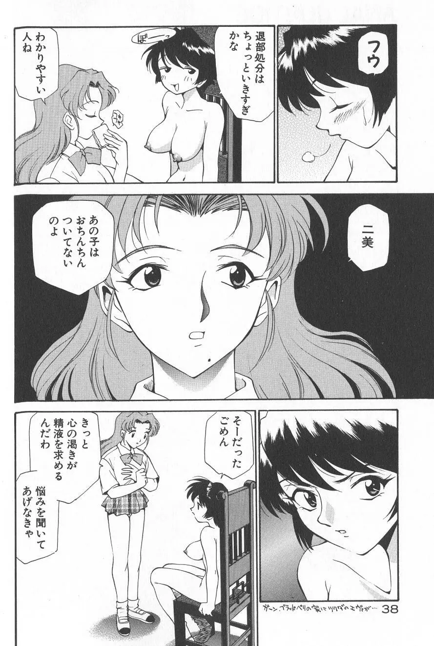 アナル・ジャスティス　肉棒射精編 Page.40