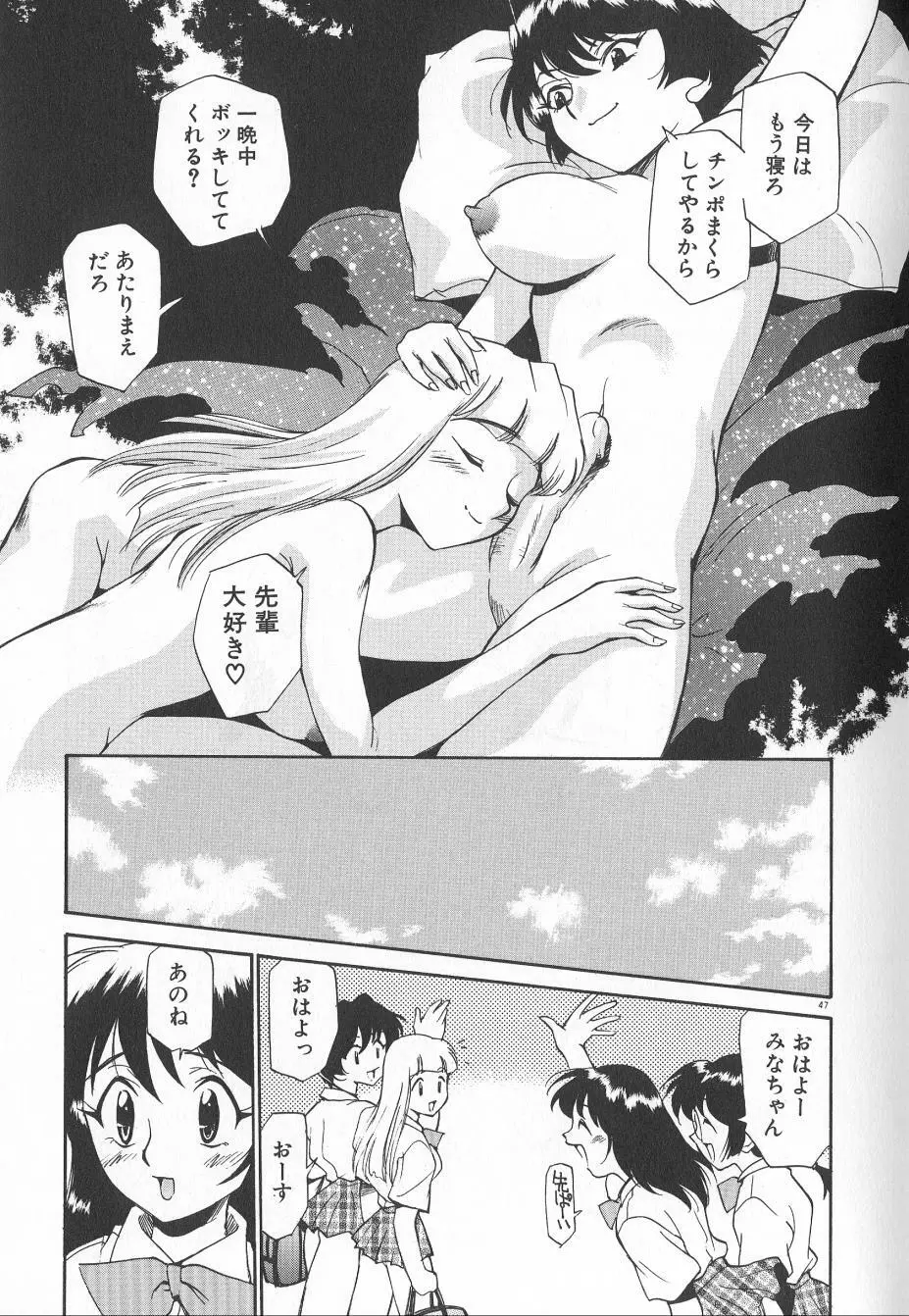 アナル・ジャスティス　肉棒射精編 Page.49