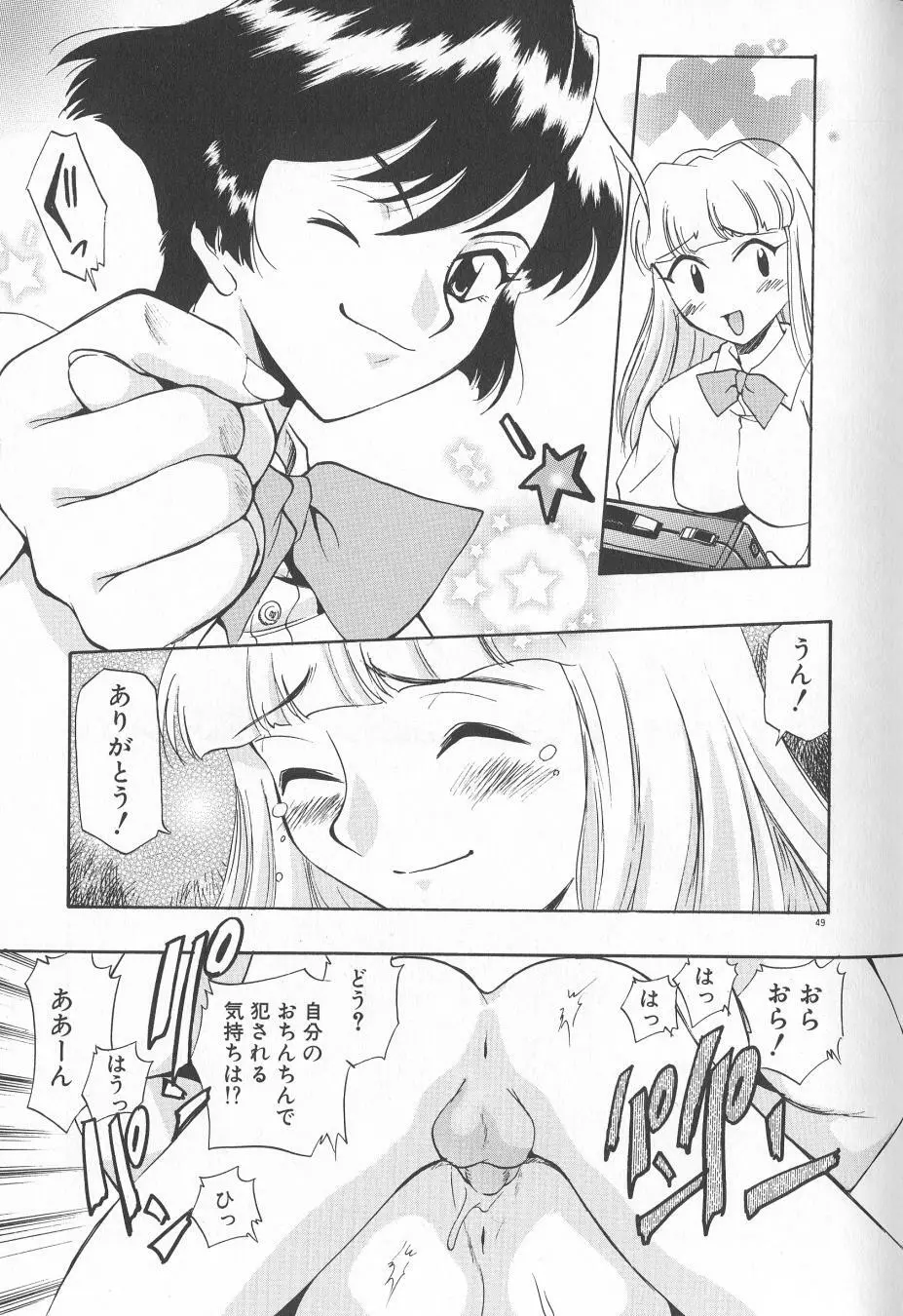 アナル・ジャスティス　肉棒射精編 Page.51