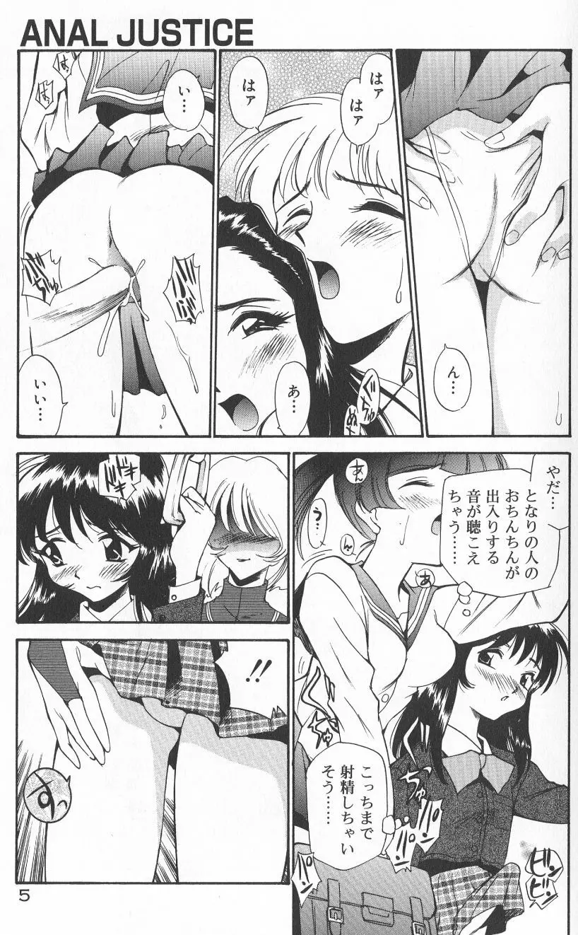 アナル・ジャスティス　肉棒射精編 Page.7