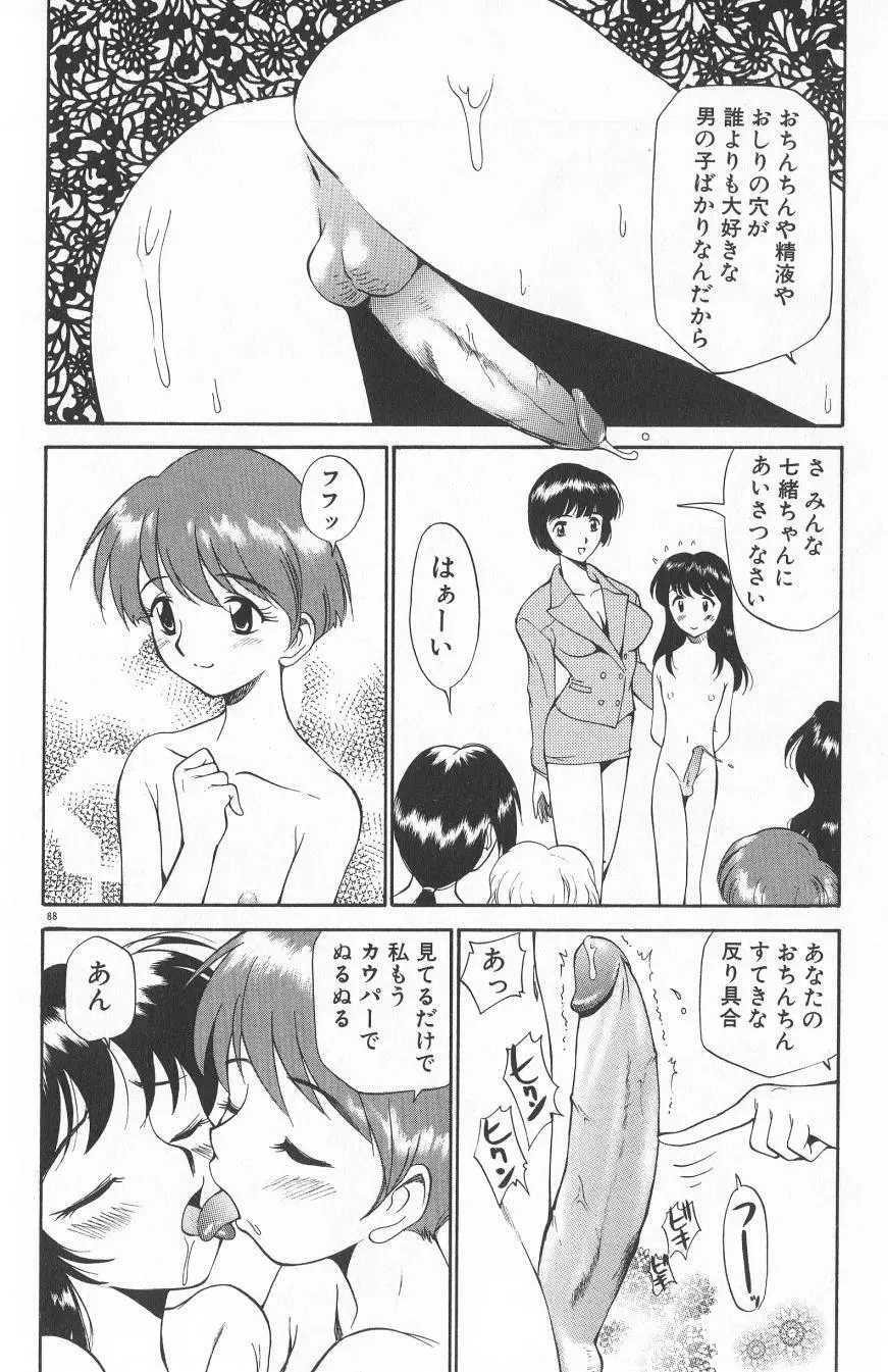 アナル・ジャスティス　肉棒射精編 Page.90