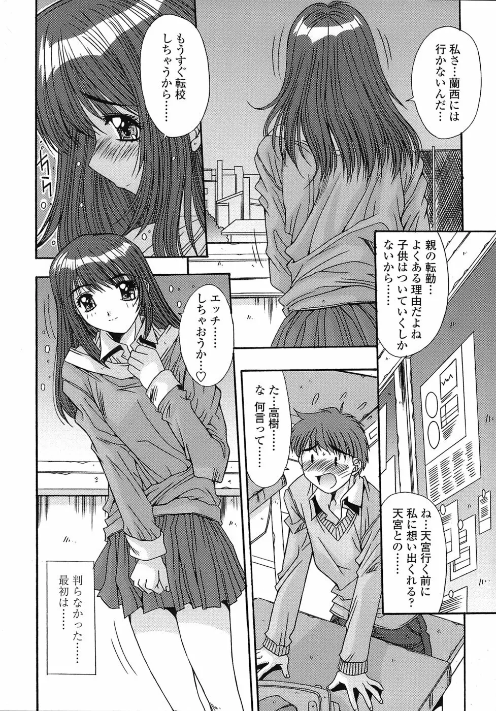 あんばらんす Page.154