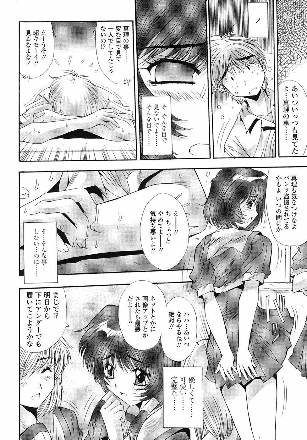 あんばらんす Page.26