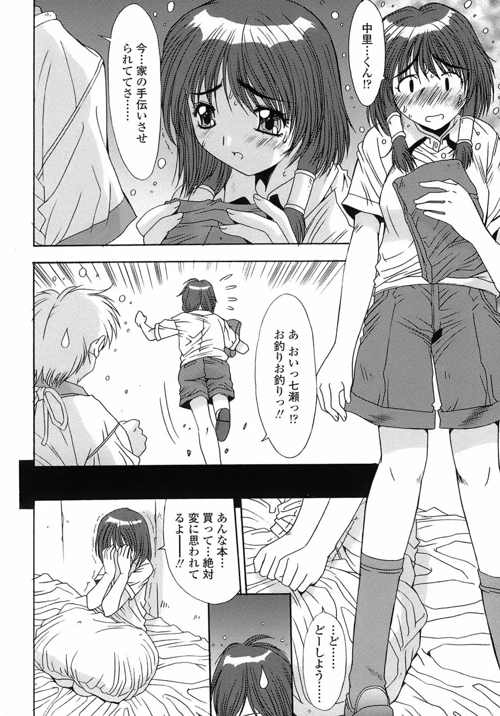 あんばらんす Page.74