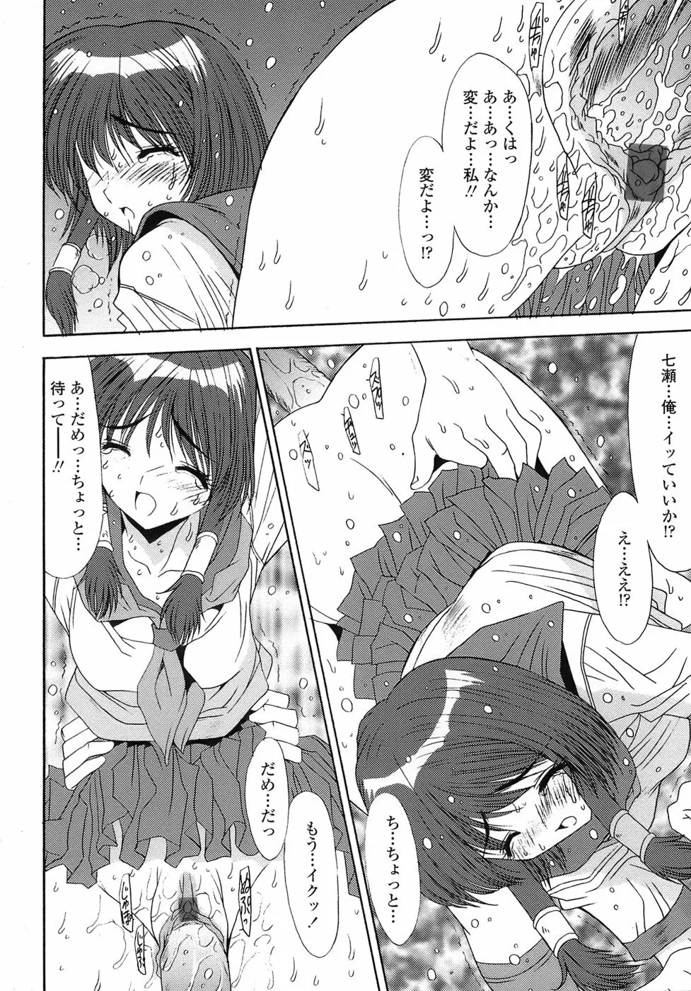 あんばらんす Page.84