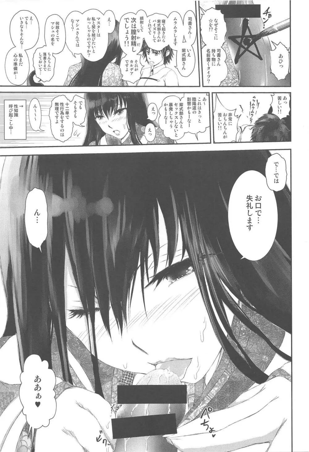 宝具Lv.2の紫式部をぐちゃぐちゃに犯す本 Page.16