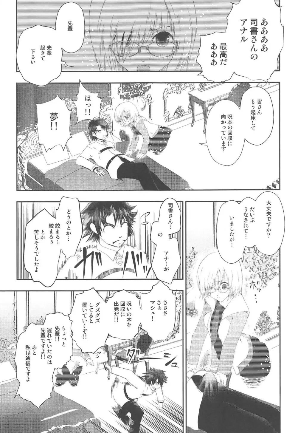 宝具Lv.2の紫式部をぐちゃぐちゃに犯す本 Page.4