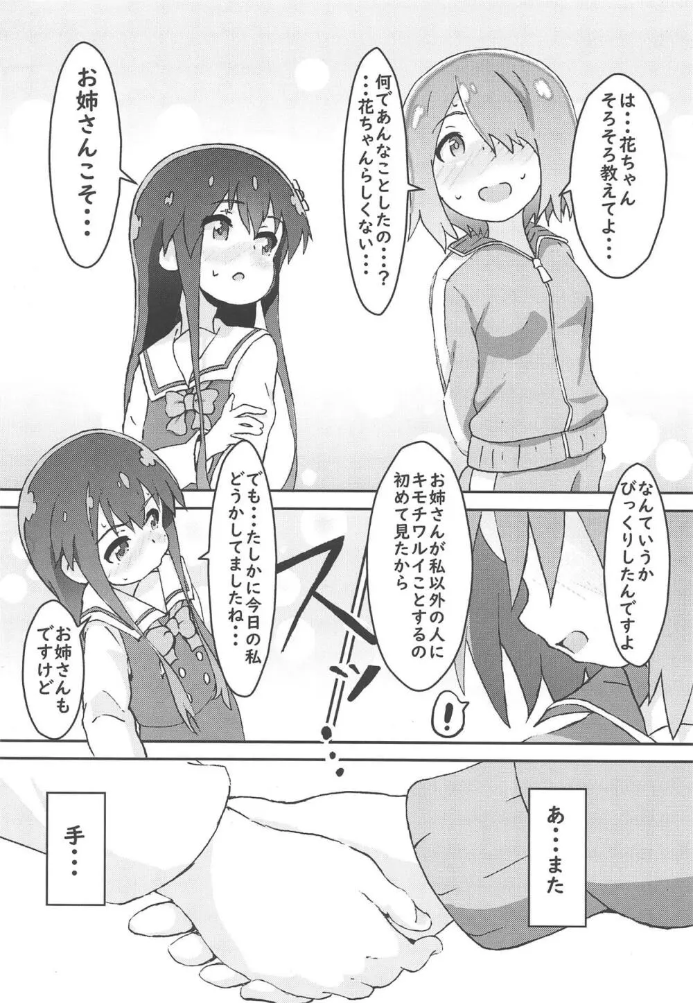 舞い降りた後のみゃー姉と花ちゃんがえろい! Page.17