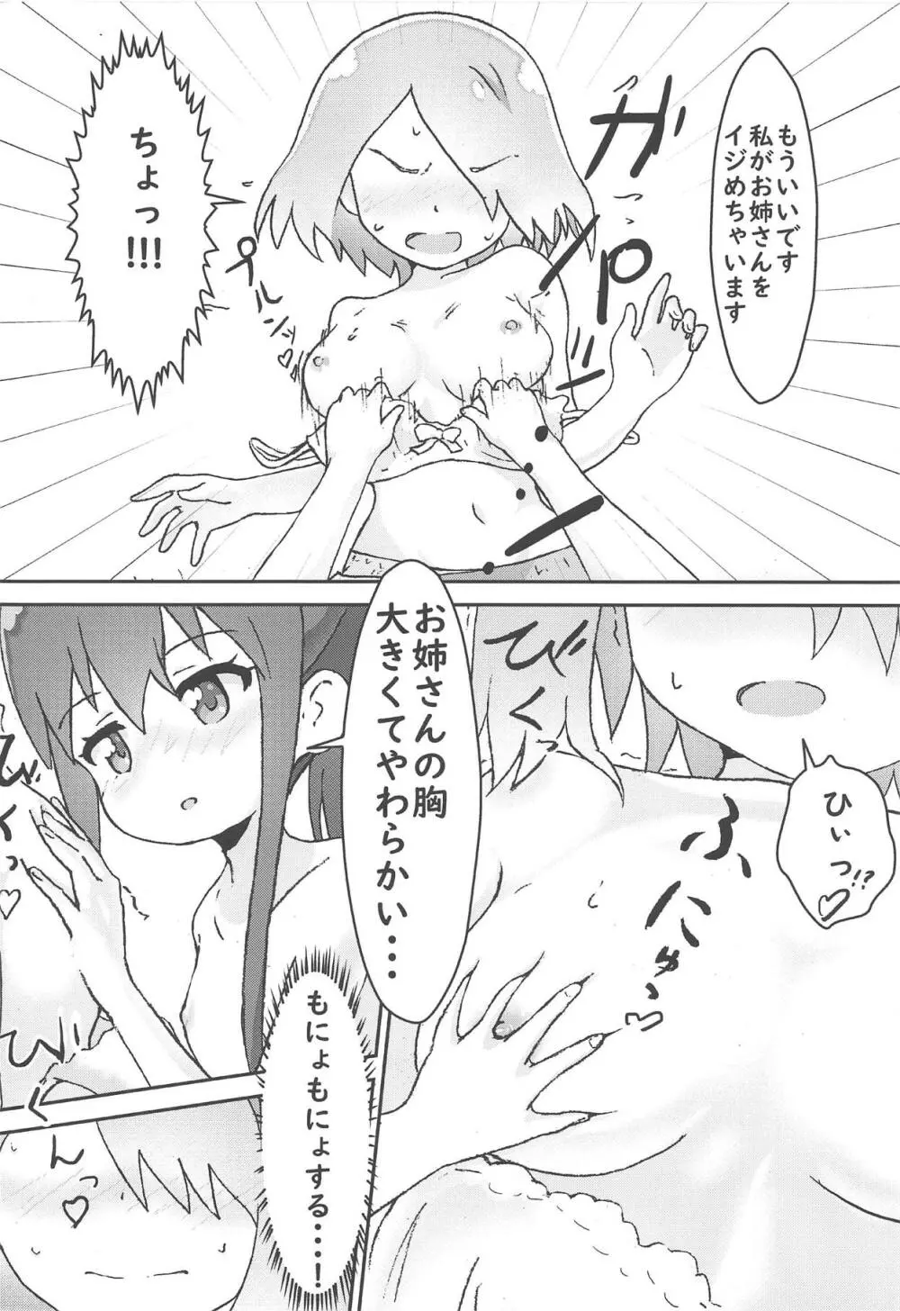 舞い降りた後のみゃー姉と花ちゃんがえろい! Page.5