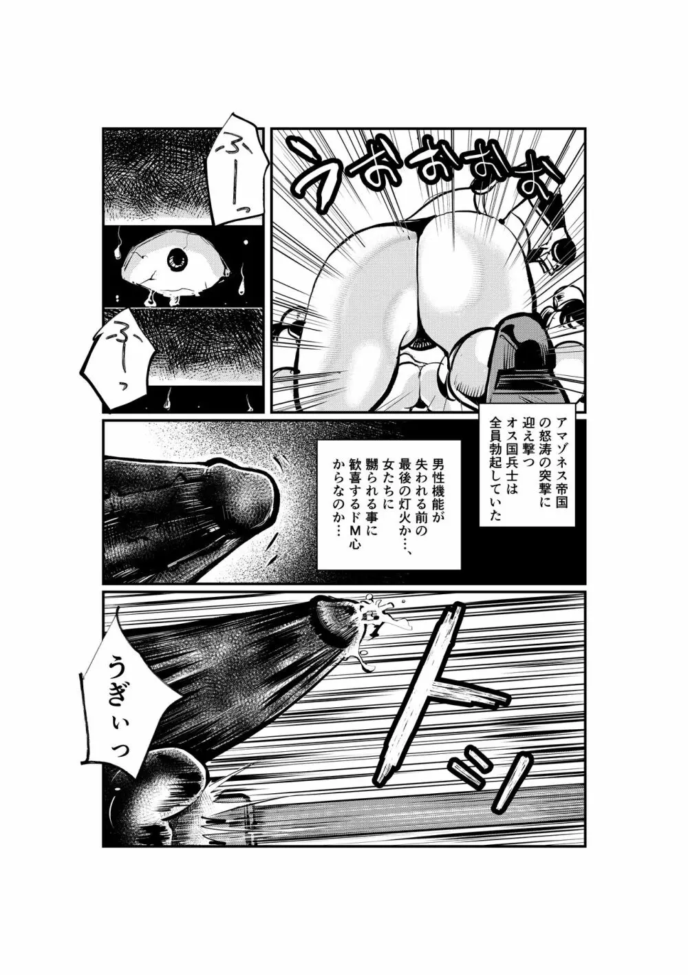 女男戦争 Page.5