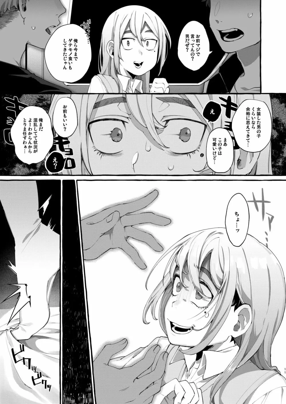 女子学生を拉致誘拐したと思ったら男の娘だった。 Page.11