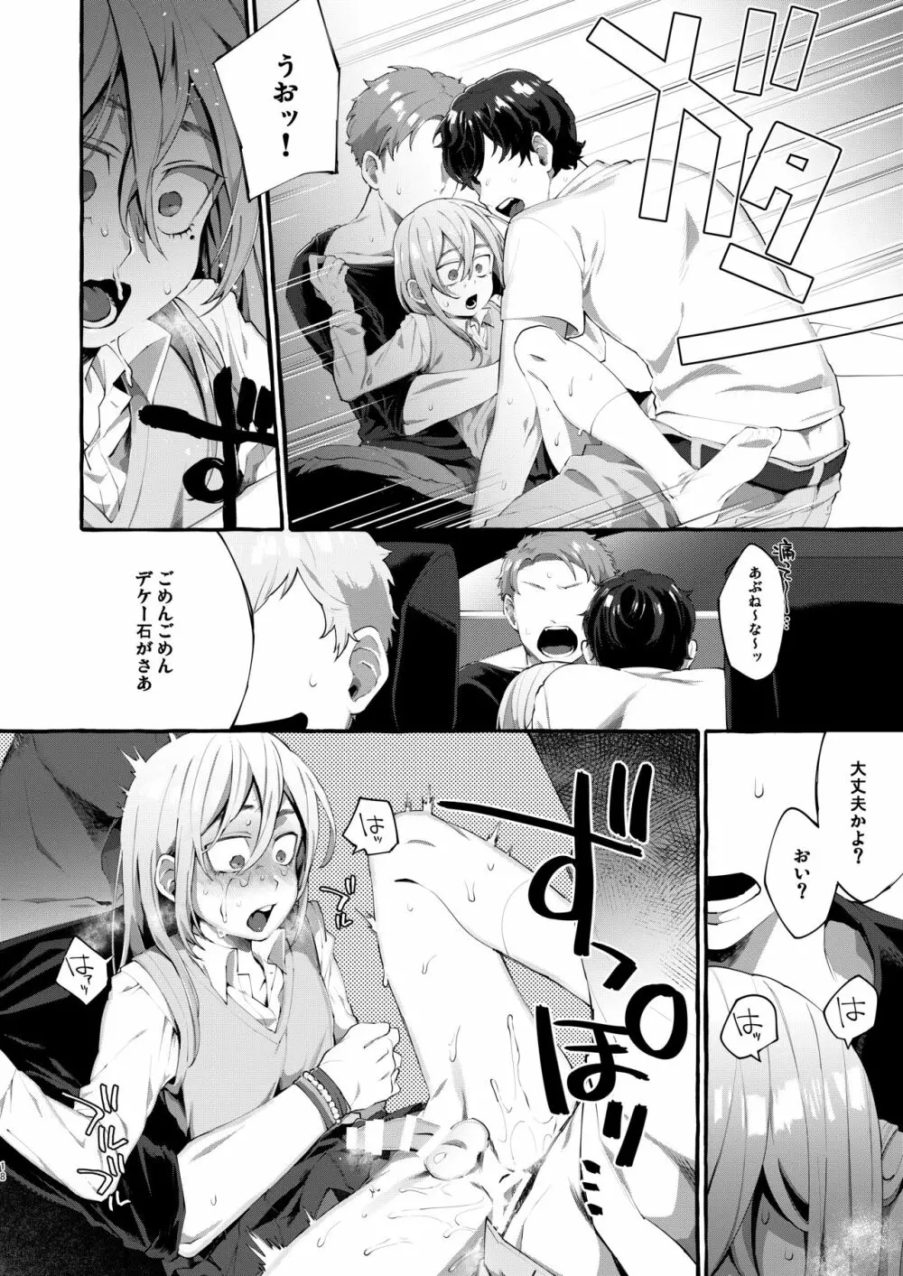 女子学生を拉致誘拐したと思ったら男の娘だった。 Page.18