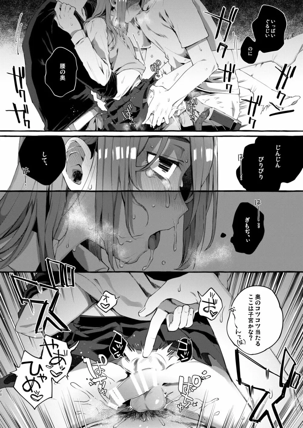 女子学生を拉致誘拐したと思ったら男の娘だった。 Page.20