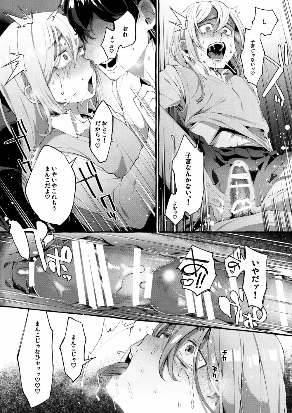 女子学生を拉致誘拐したと思ったら男の娘だった。 Page.21