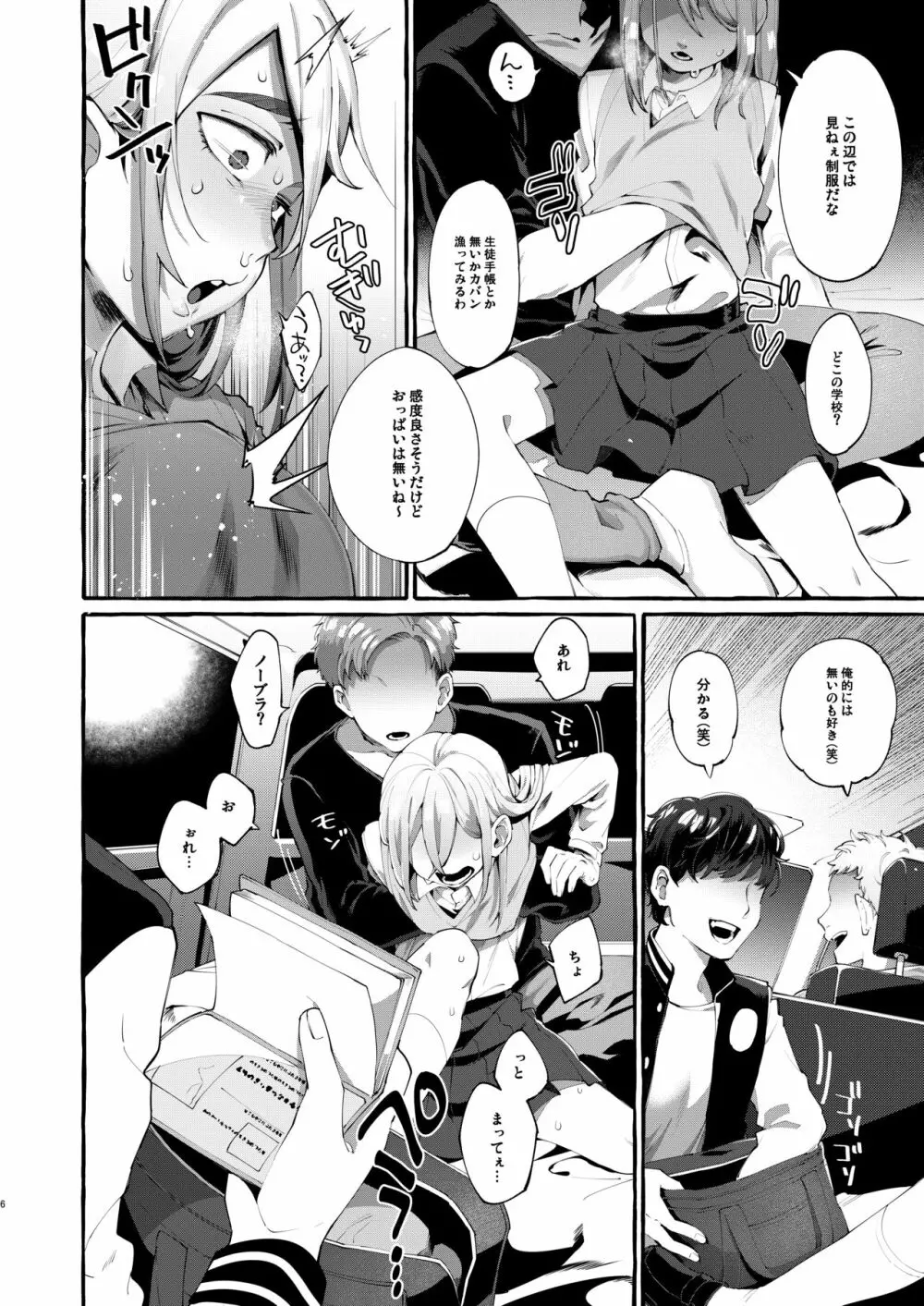 女子学生を拉致誘拐したと思ったら男の娘だった。 Page.6