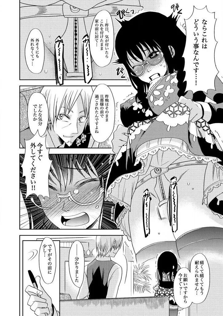 主婦肉の白濁漬け～驚愕のマインドコントロール～ Page.14