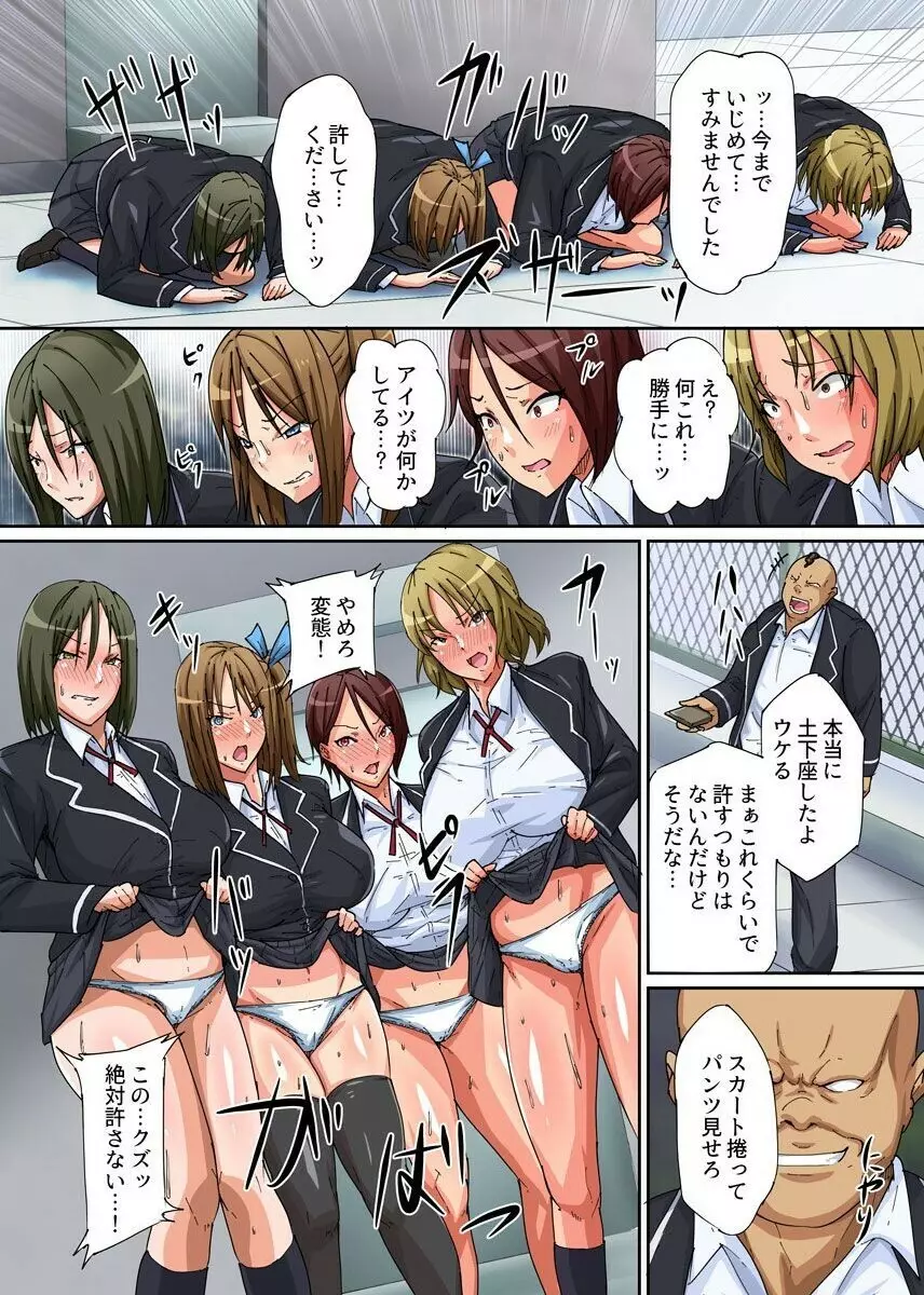 催眠公衆便所~催眠道具でバカにしてきている奴らを従順にさせエッチな奉仕をさせてやる! Page.5