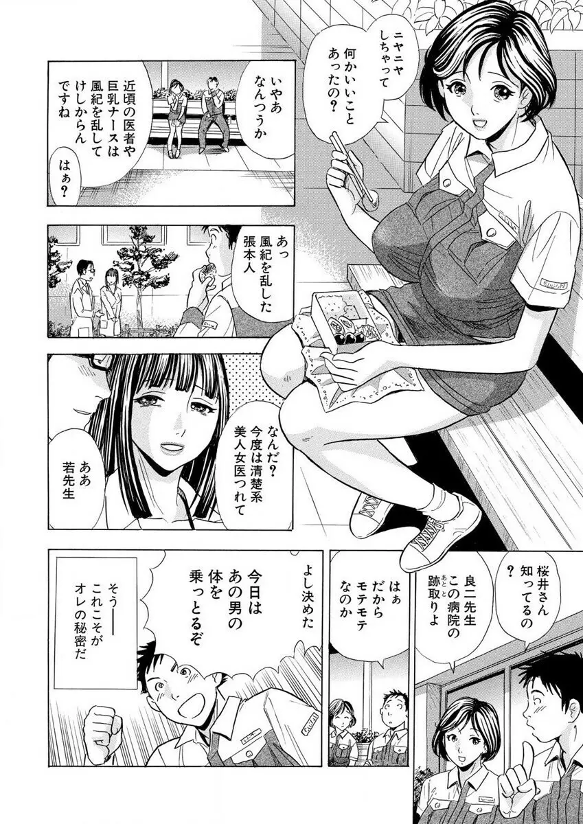 のりタマ! 他人の体でヤリたい放題 1,2 Page.10