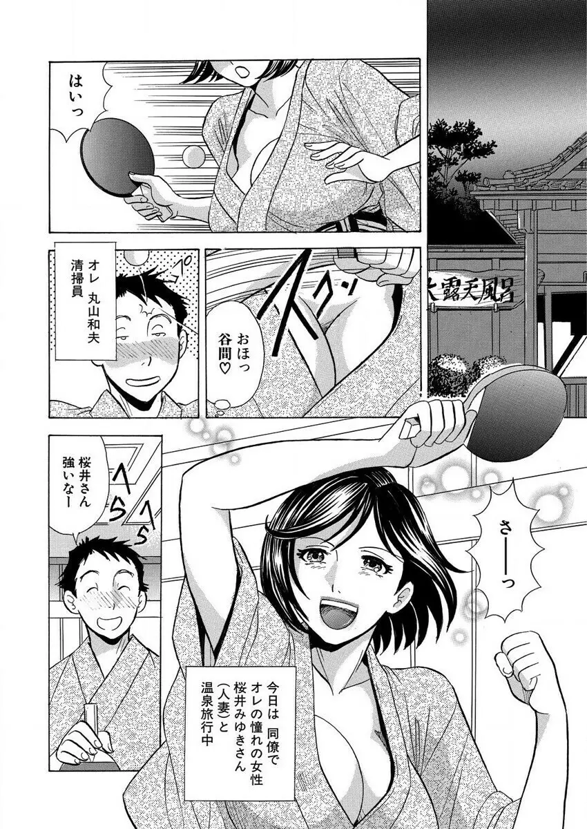 のりタマ! 他人の体でヤリたい放題 1,2 Page.102