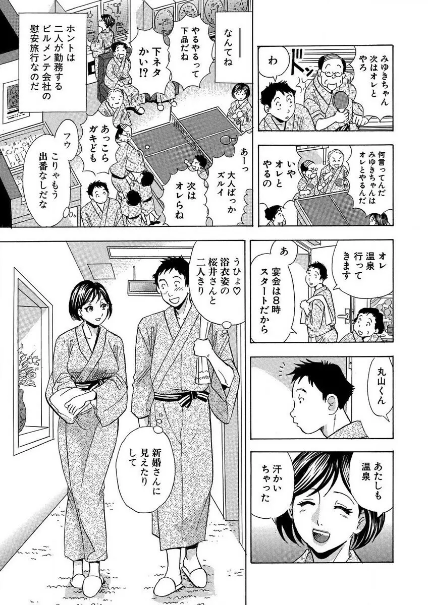 のりタマ! 他人の体でヤリたい放題 1,2 Page.103