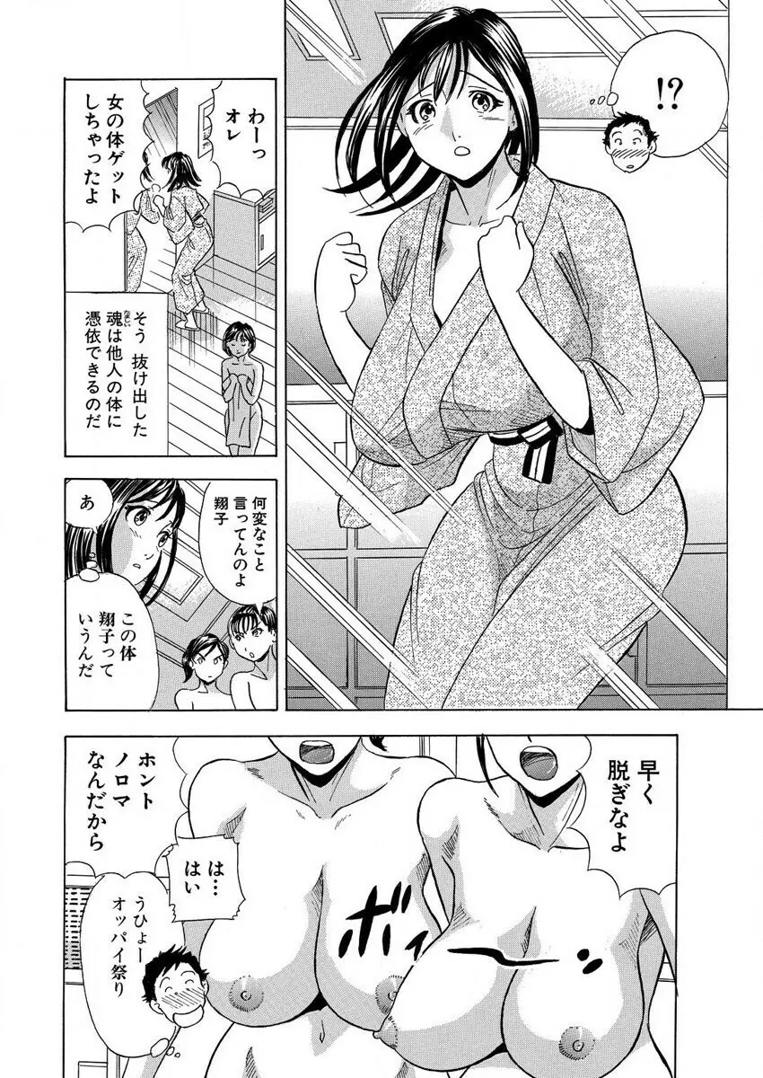 のりタマ! 他人の体でヤリたい放題 1,2 Page.108