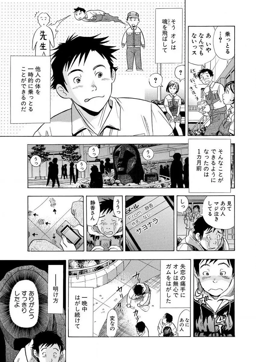 のりタマ! 他人の体でヤリたい放題 1,2 Page.11