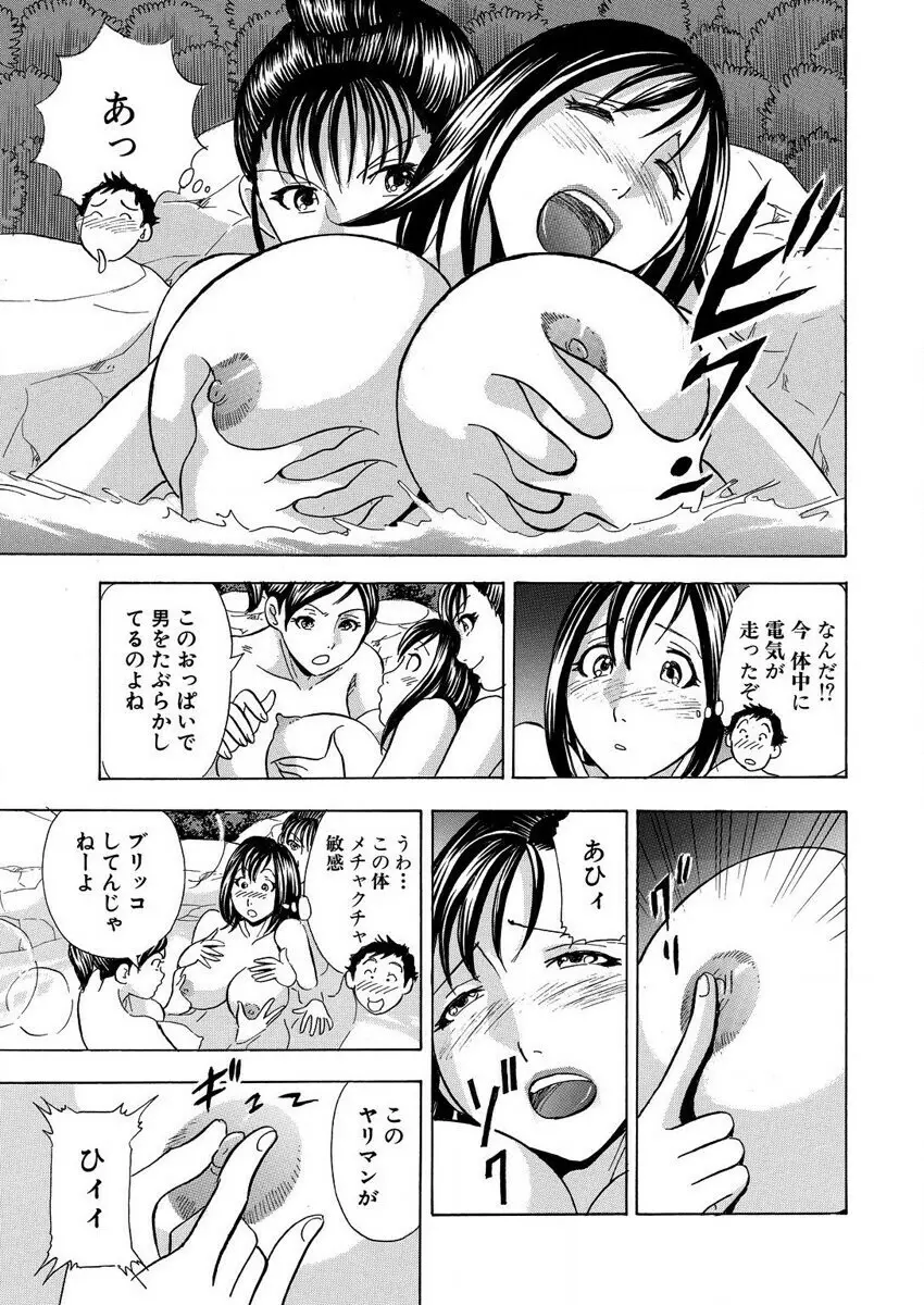 のりタマ! 他人の体でヤリたい放題 1,2 Page.111