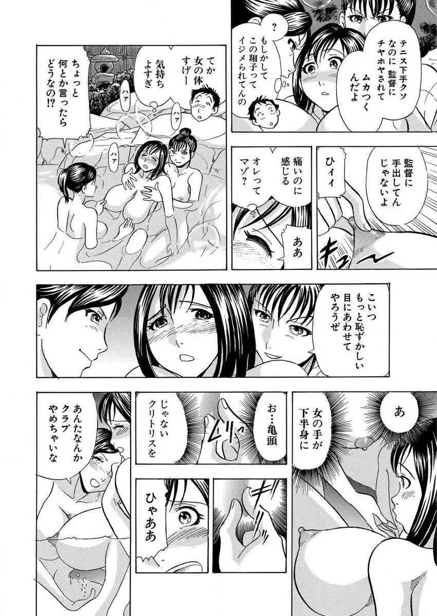 のりタマ! 他人の体でヤリたい放題 1,2 Page.112