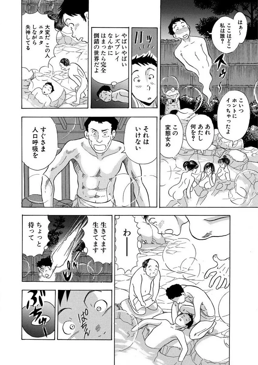 のりタマ! 他人の体でヤリたい放題 1,2 Page.114