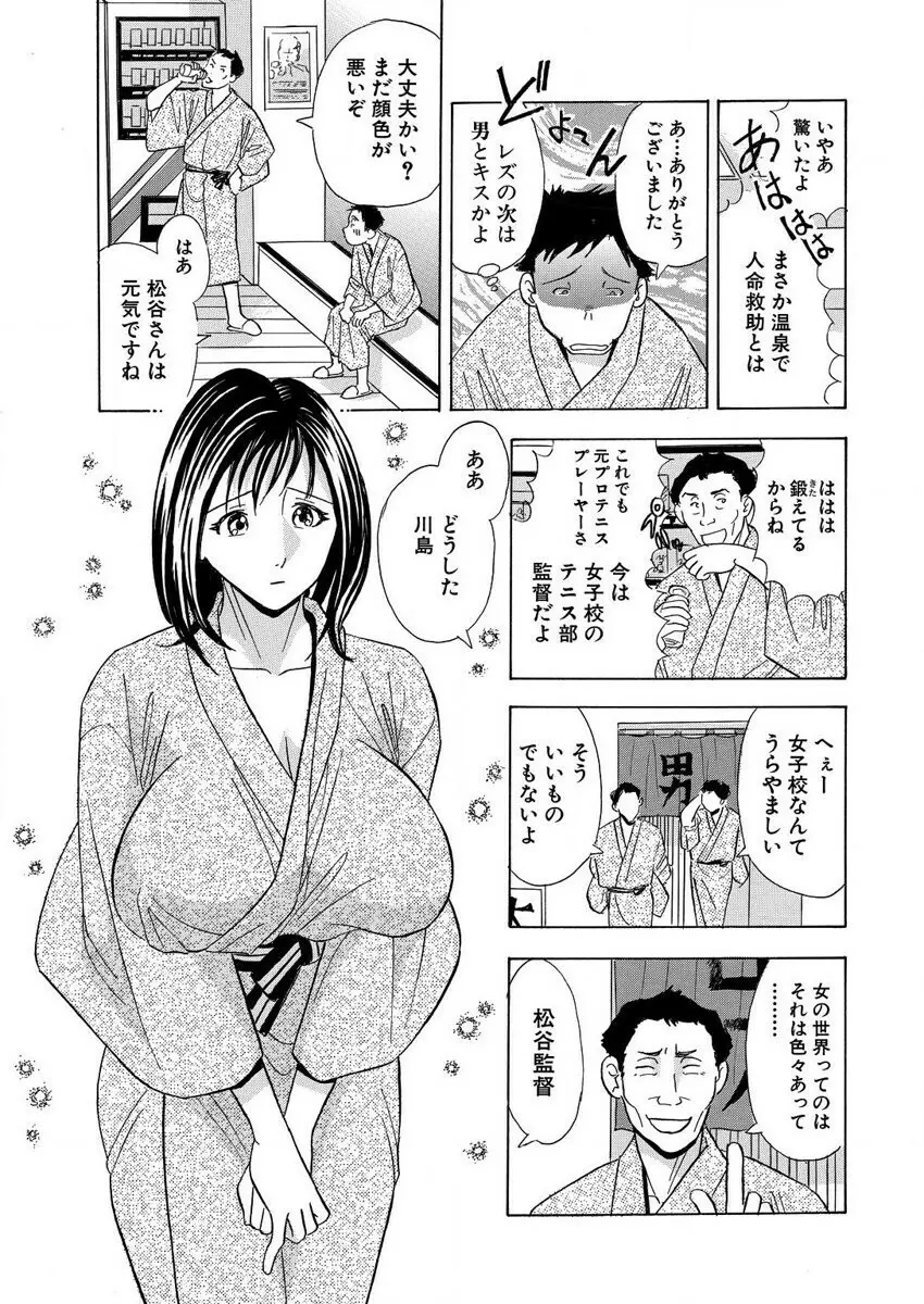 のりタマ! 他人の体でヤリたい放題 1,2 Page.115