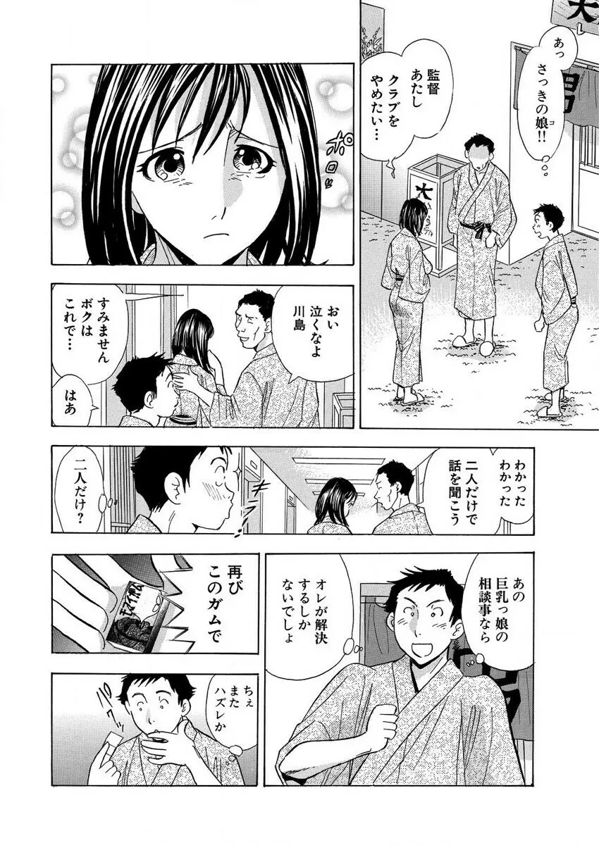 のりタマ! 他人の体でヤリたい放題 1,2 Page.116