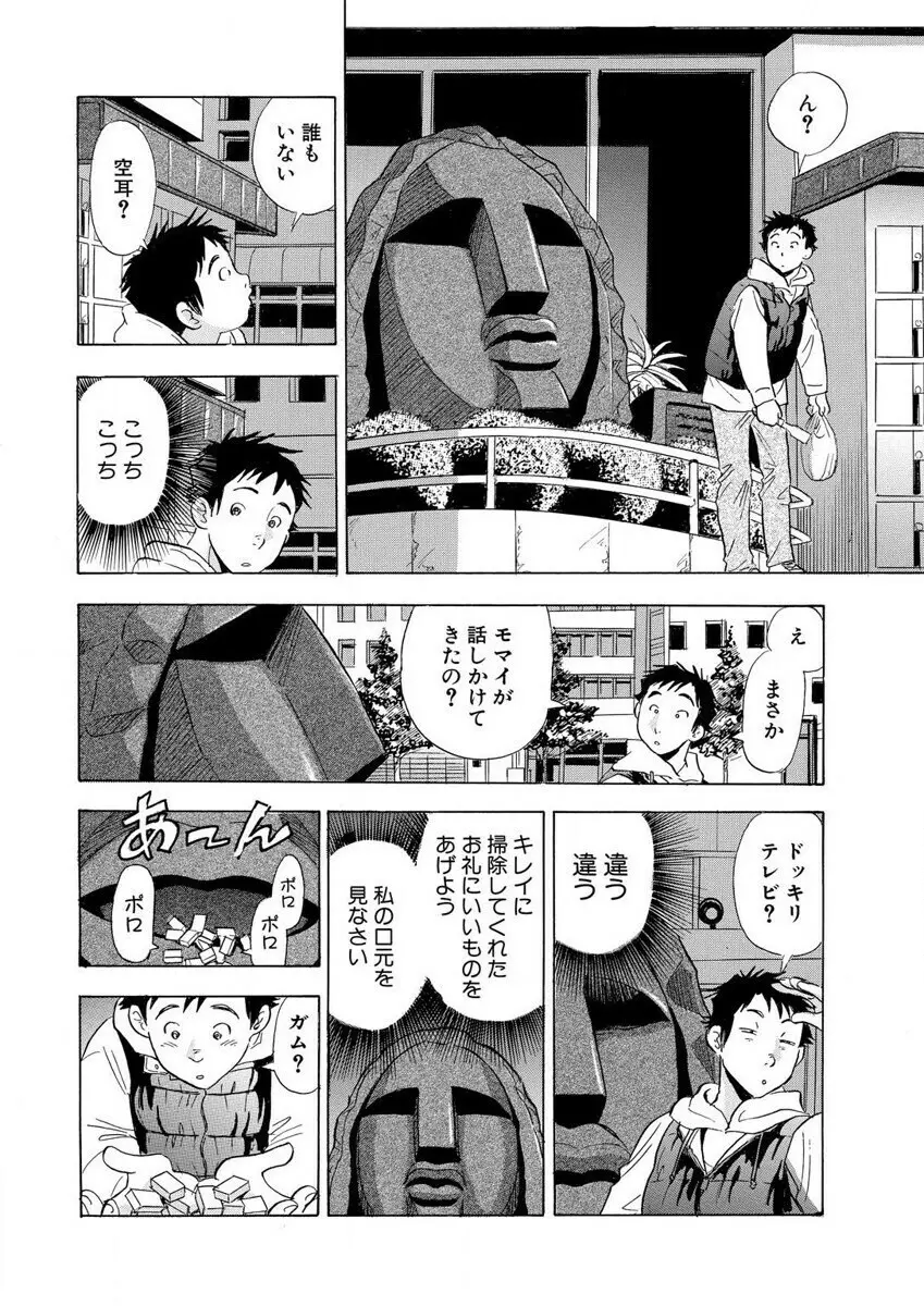 のりタマ! 他人の体でヤリたい放題 1,2 Page.12