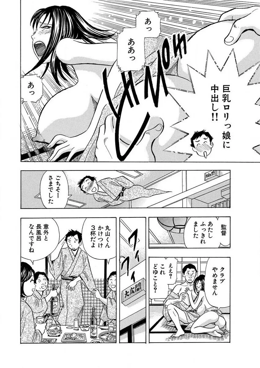 のりタマ! 他人の体でヤリたい放題 1,2 Page.124