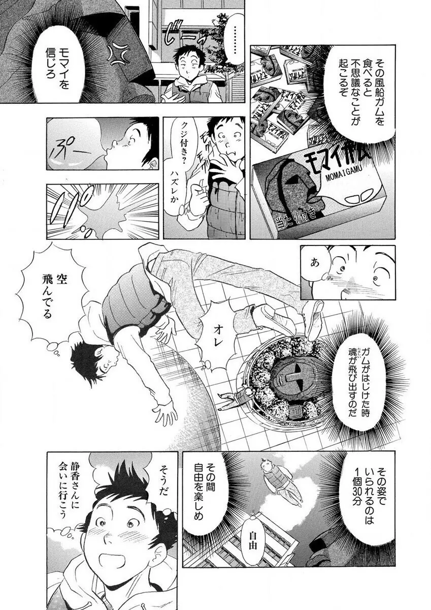 のりタマ! 他人の体でヤリたい放題 1,2 Page.13
