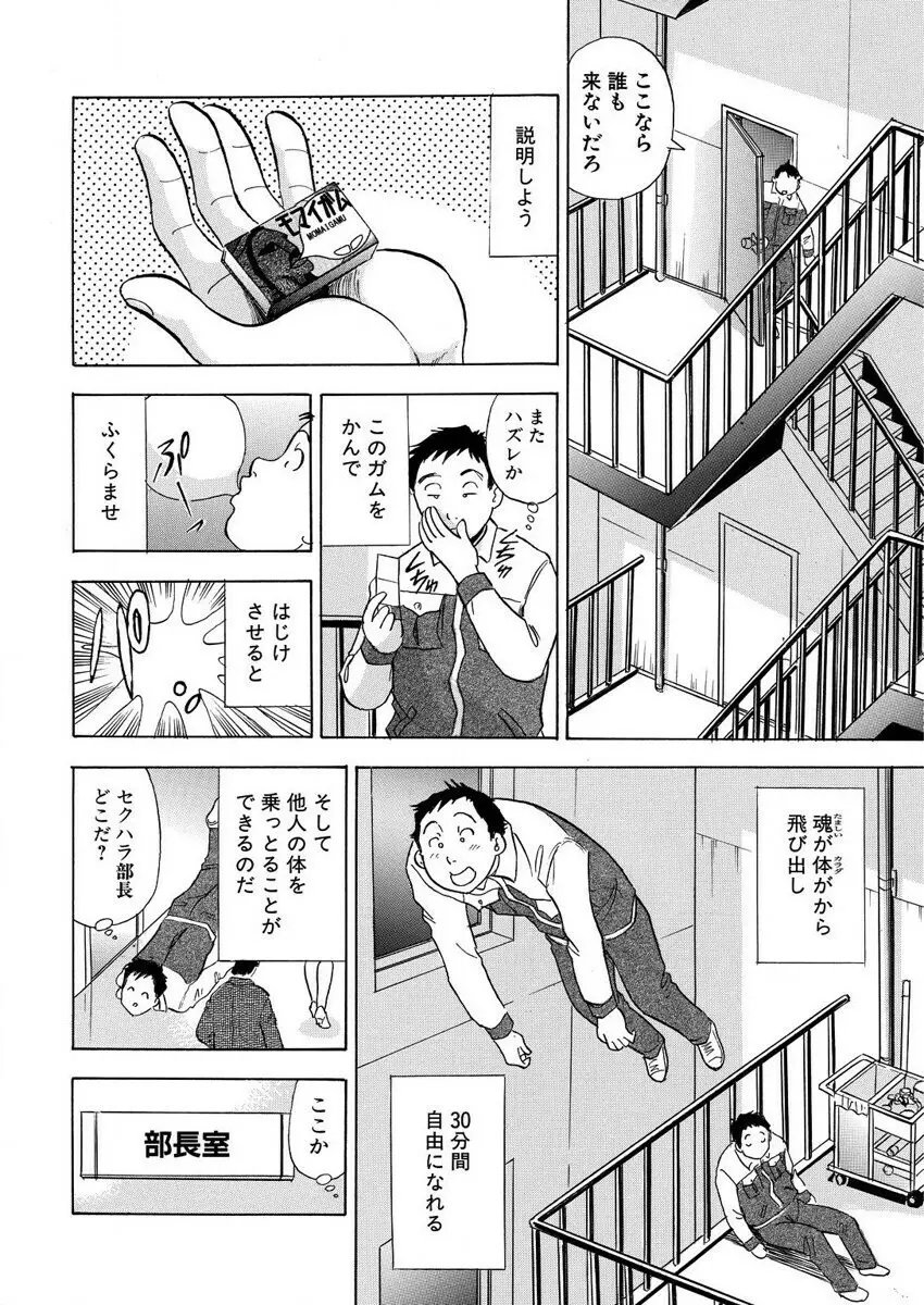 のりタマ! 他人の体でヤリたい放題 1,2 Page.132
