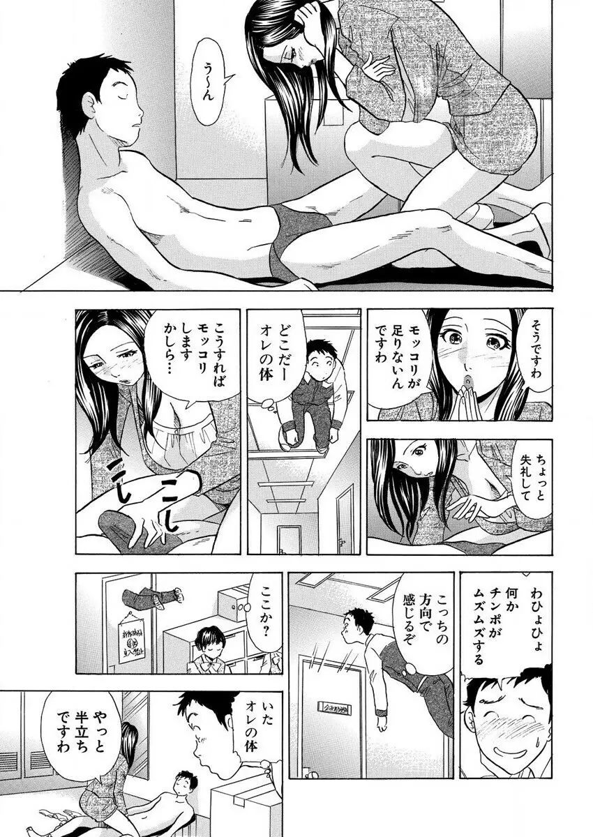 のりタマ! 他人の体でヤリたい放題 1,2 Page.143