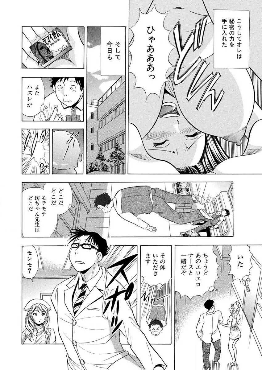 のりタマ! 他人の体でヤリたい放題 1,2 Page.18