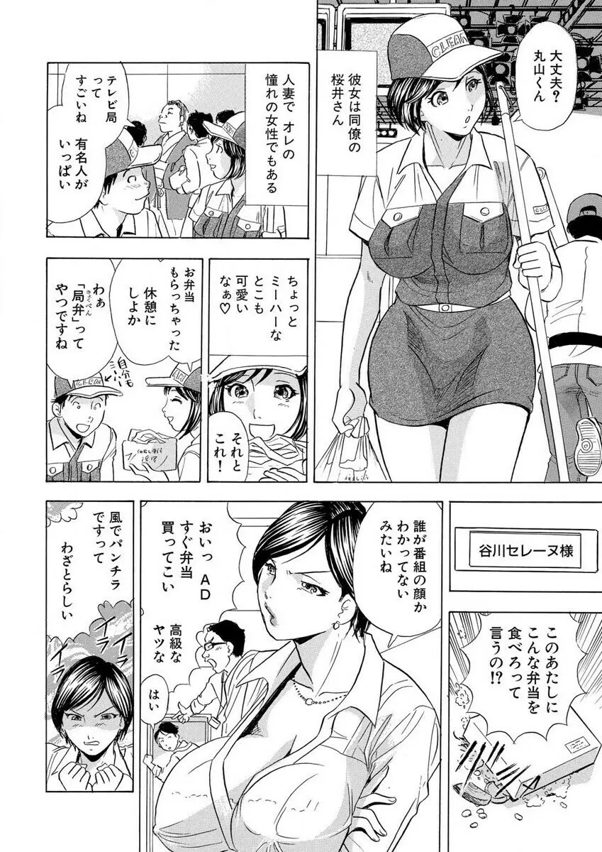 のりタマ! 他人の体でヤリたい放題 1,2 Page.30